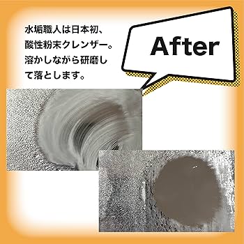 浴室鏡の水アカ専用! ※絶対落ちます! 元祖! 酸性粉末クレンザー! 専用技術で作ったこだわり洗剤★水垢職人! お試しワンコインミニサイズ! 60g